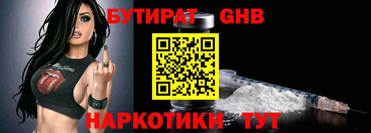Бутират  Бутират жидкий экстази  Вход с VPN  Минеральные Воды 