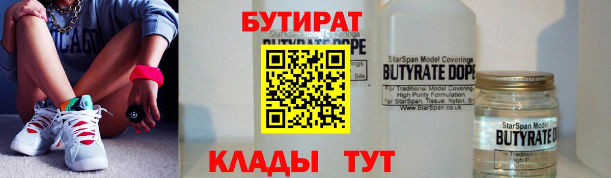 Бутират оксана Минеральные Воды