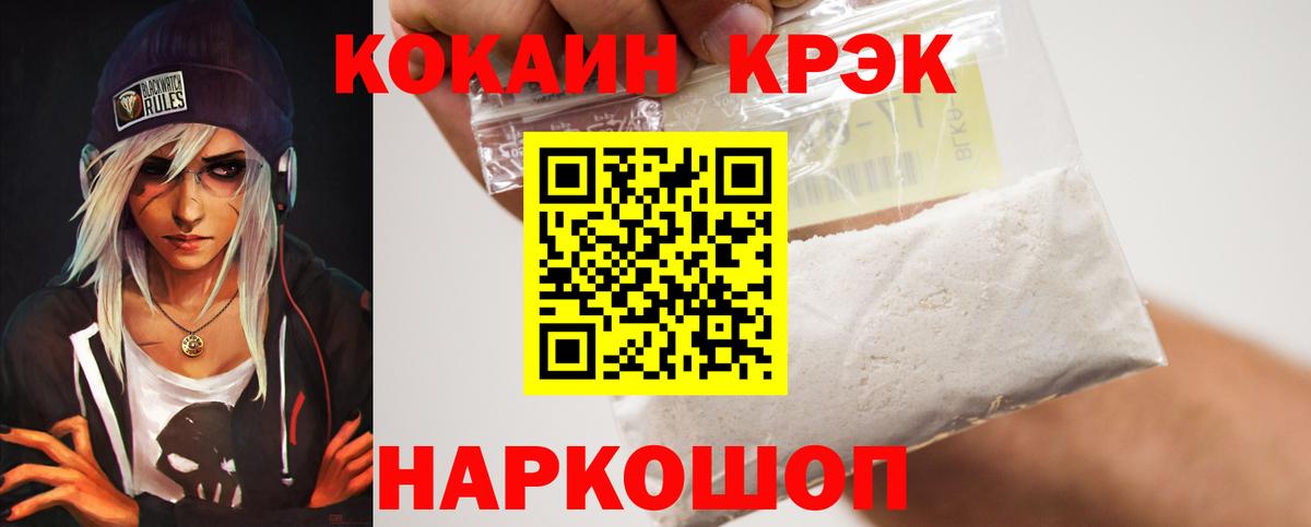 Кокаин Fish Scale Минеральные Воды