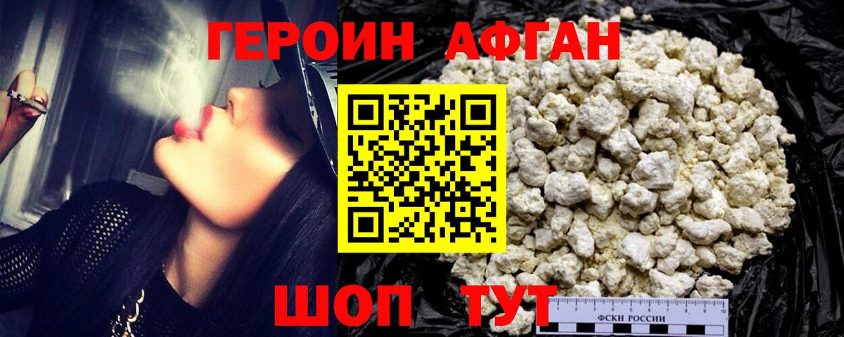 Героин афганец Минеральные Воды