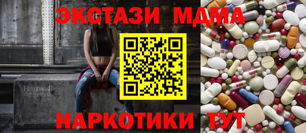 MDMA кристаллы  МДМА Molly  Минеральные Воды  Вход с VPN 