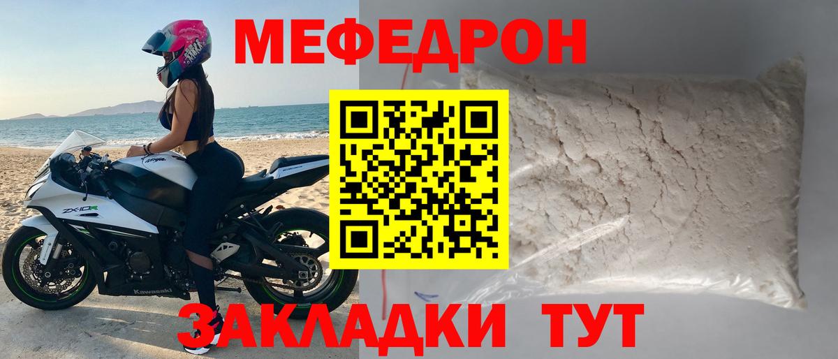 Меф мяу мяу мука Минеральные Воды
