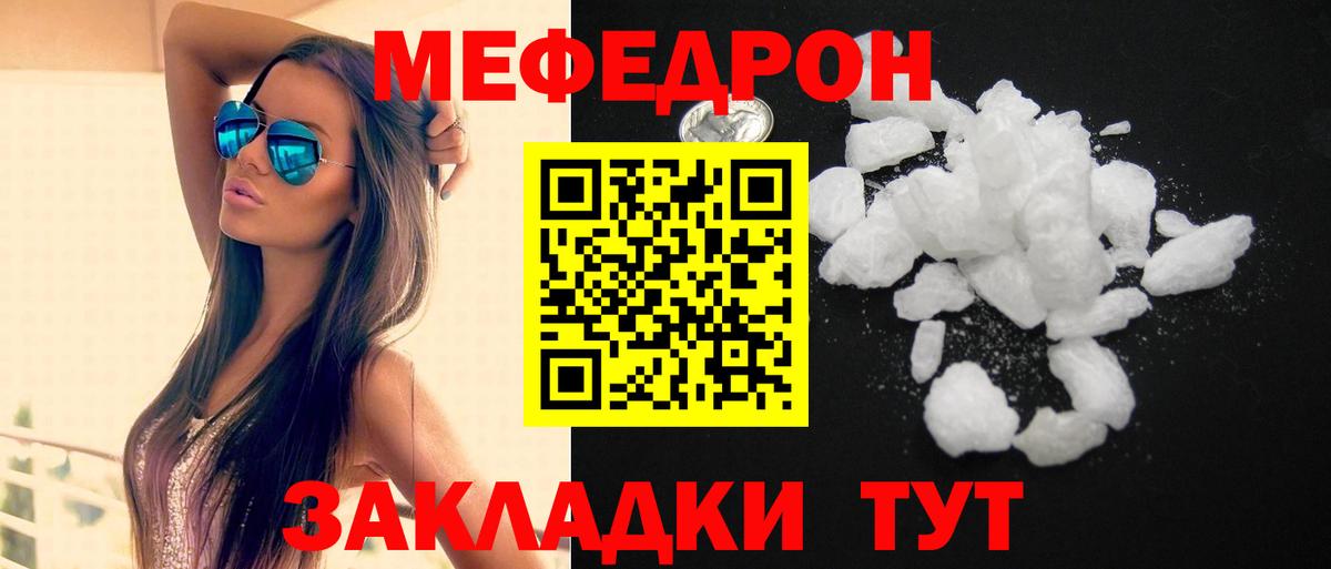 МЕФ  Вход с VPN  Минеральные Воды  Мефедрон  Мефедрон мука  Мефедрон мука 
