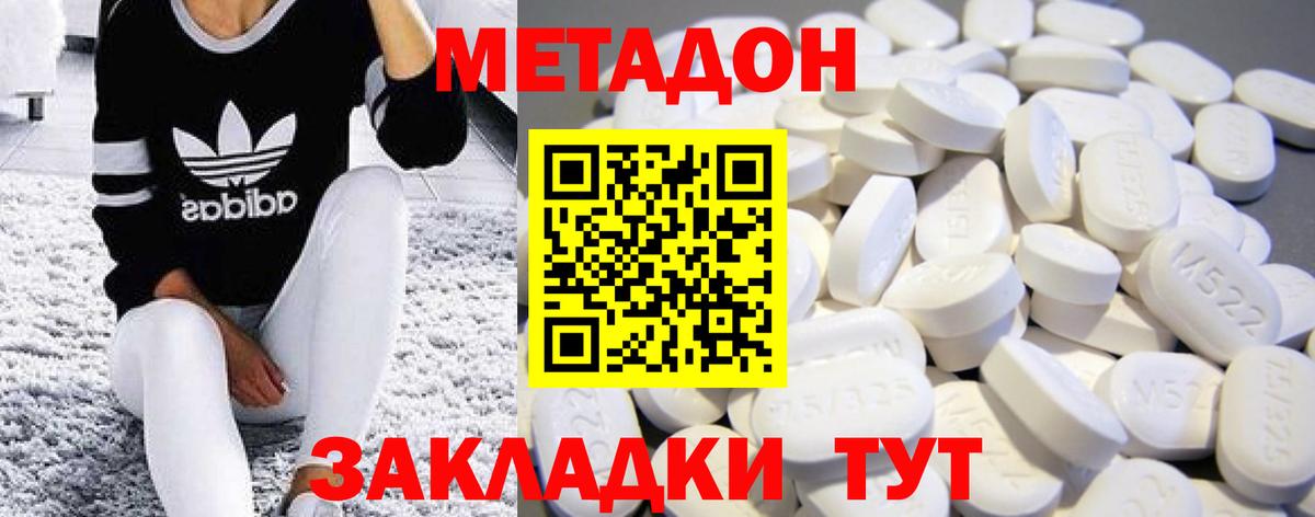 МЕТАДОН кристалл  ссылка на мегу онион  Минеральные Воды  Вход с VPN  Метадон methadone 