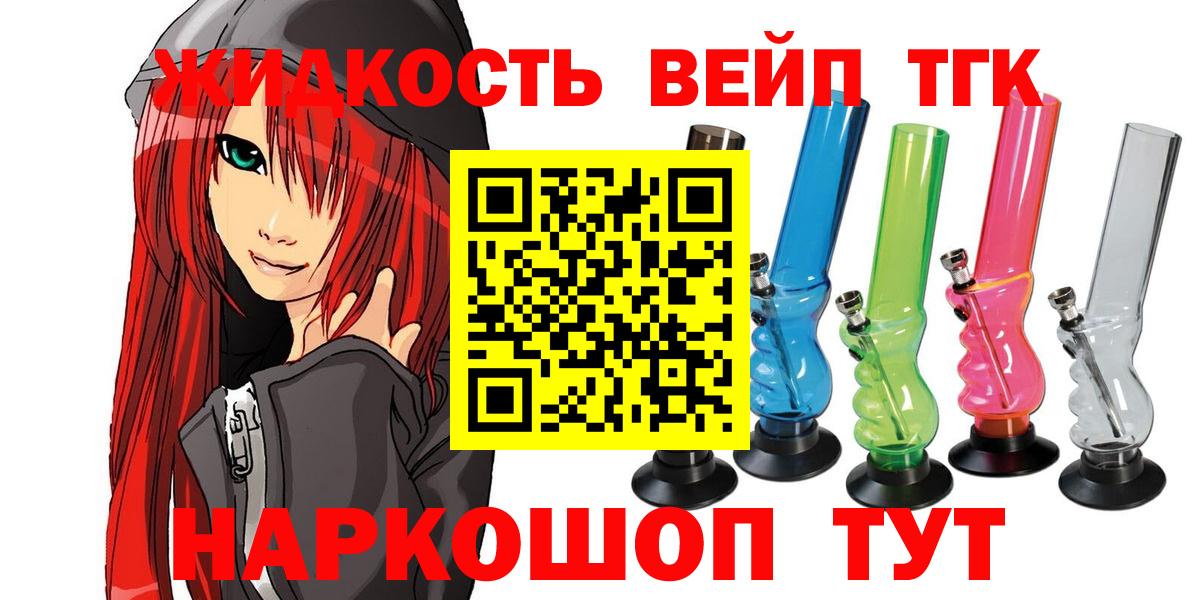 ТГК вейп с тгк Минеральные Воды